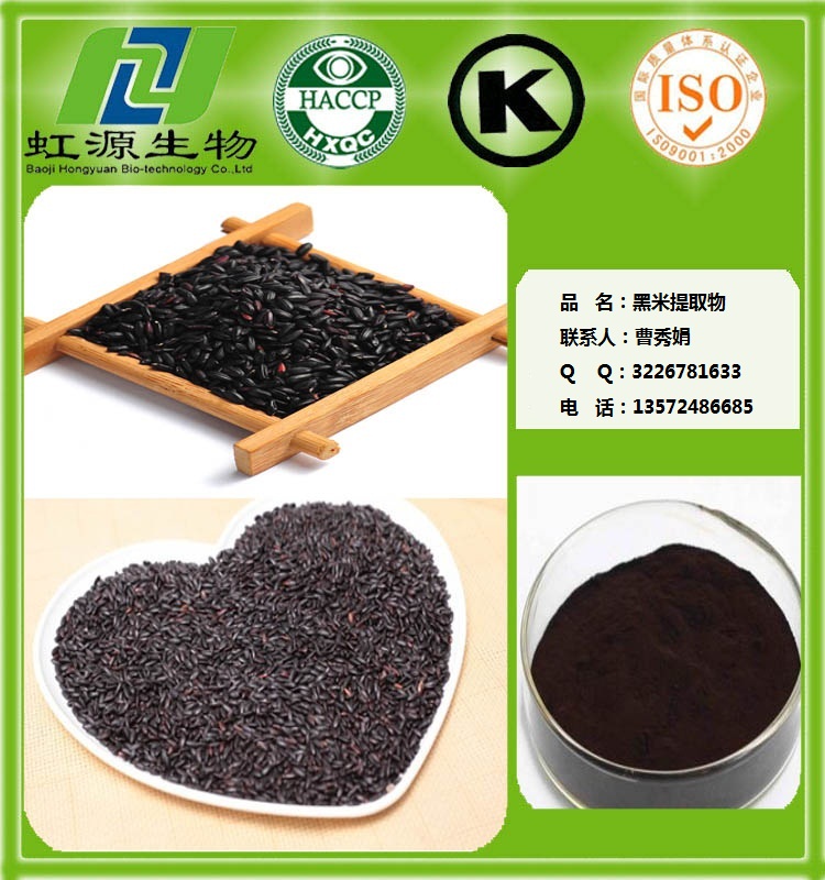 厂家直销 黑米花青素30% 质优现货