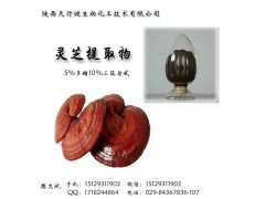 厂家直销灵芝提取物 灵芝三萜10%