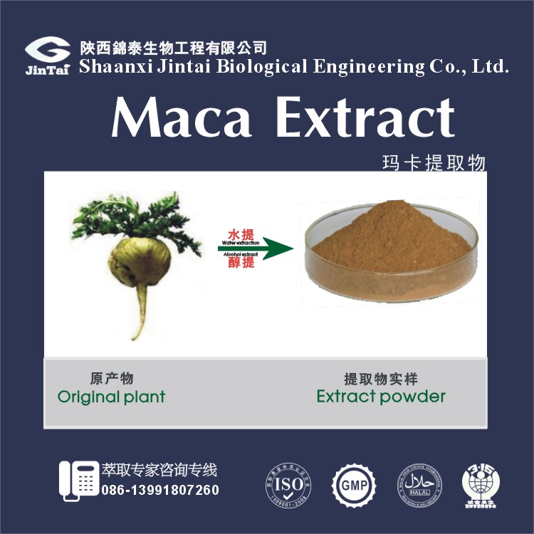 纯天然壮阳补肾秘鲁玛卡粉 玛卡 玛咖提取物