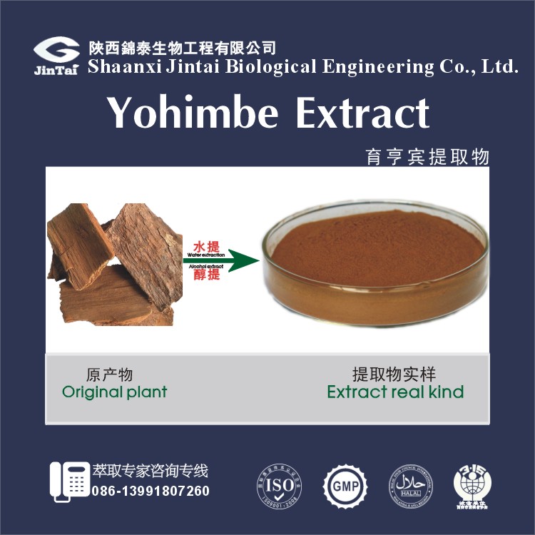 陕西锦泰生物生产天然育亨宾提取物育亨宾 育亨宾碱 质优价廉