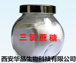三氯蔗糖