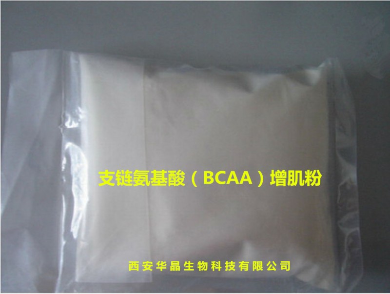 支链氨基酸（BCAA）