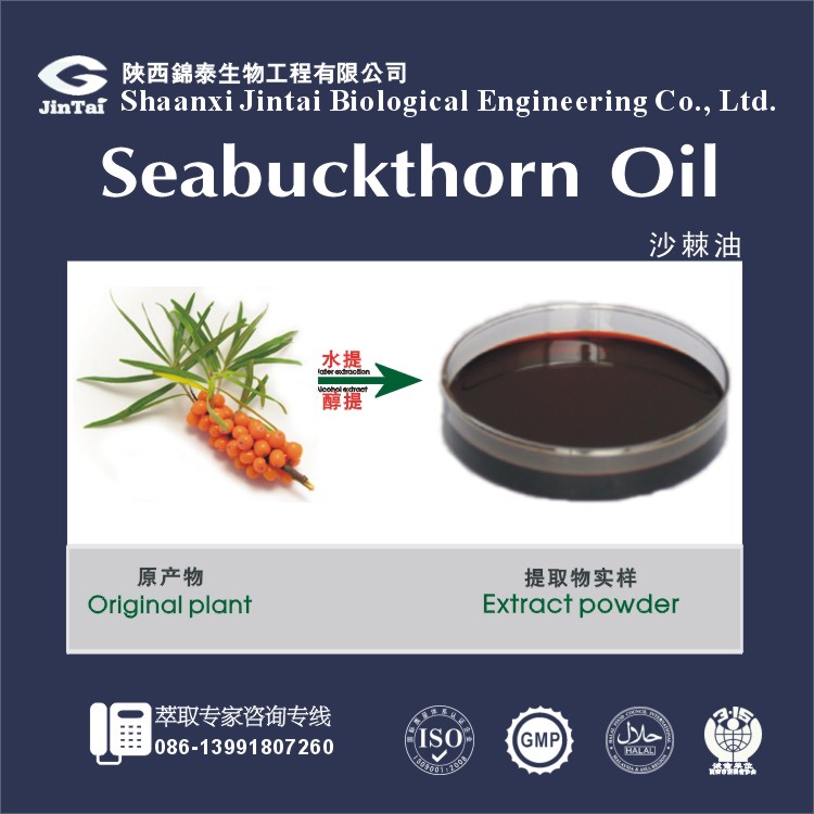 优质沙棘油/沙棘籽油/沙棘果油/纯沙棘油 无添加