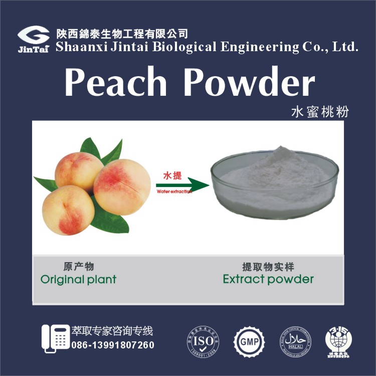 100%溶于水 食品级水蜜桃粉 20克/包