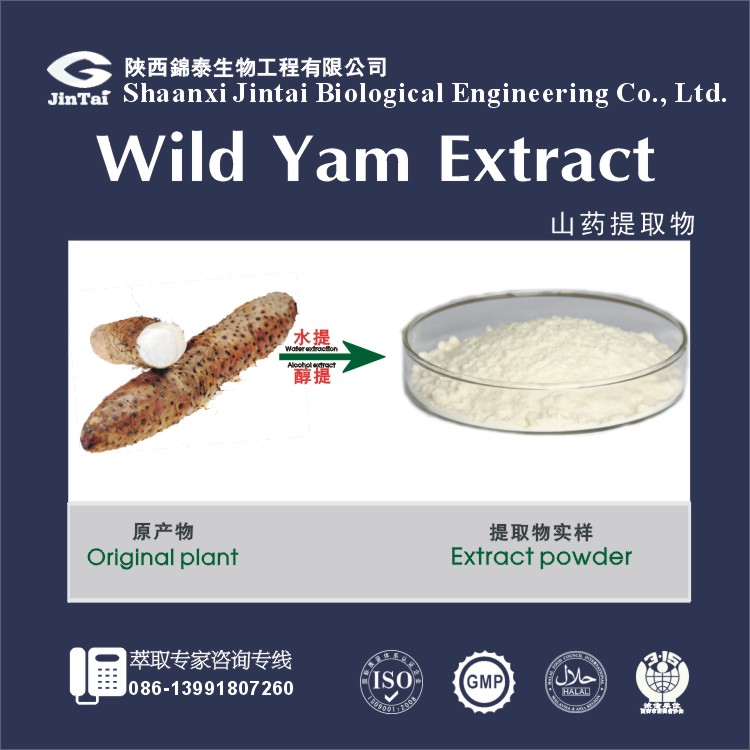 【质优价廉】十年提取经验 薯蓣皂素98% 山药提取物
