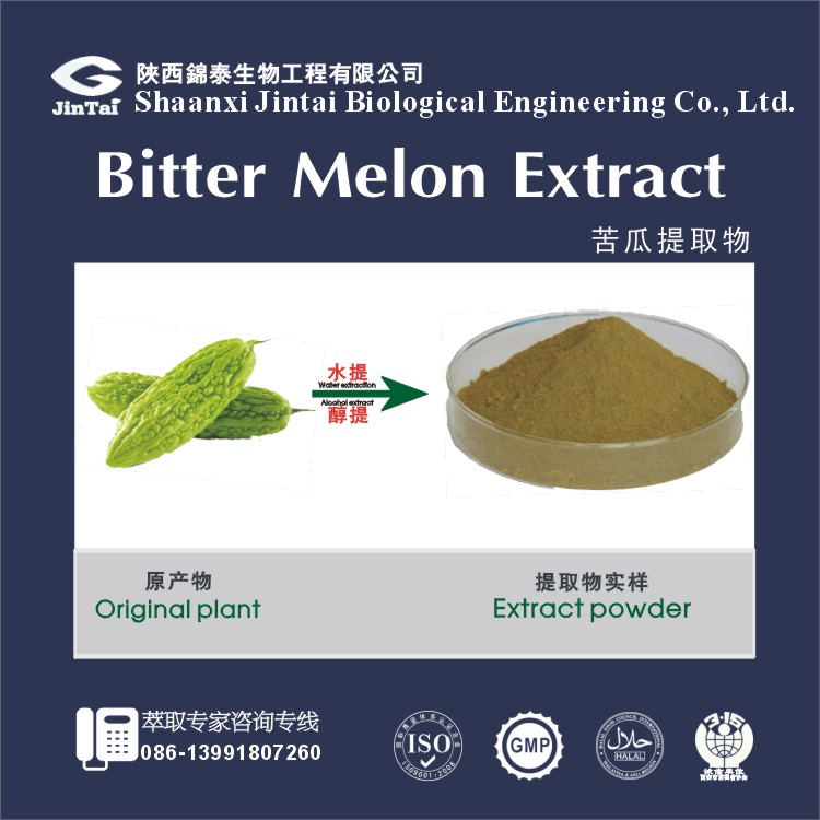 厂家优惠供应苦瓜提取物 苦瓜甙 水提 苦瓜10:1