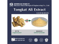 【热销】纯天然东革阿里提取物 东革阿里50:1 东哥阿里