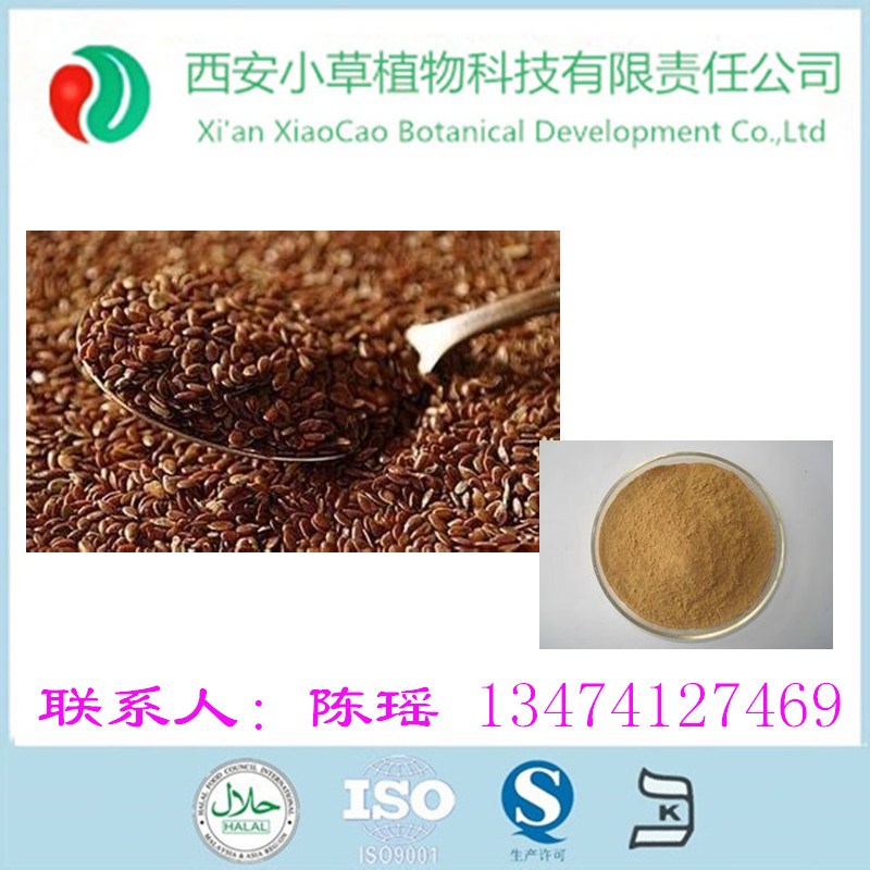 西安小草植物科技现货供应优质亚麻籽粉