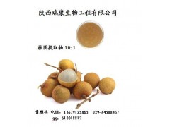 桂圆提取物