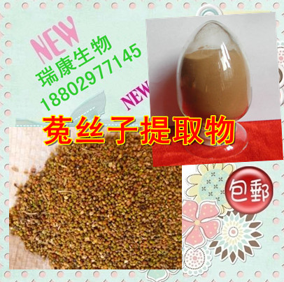 菟丝子提取物