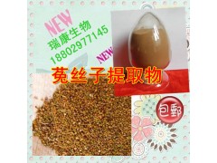 菟丝子提取物