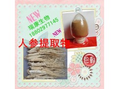 人参提取物