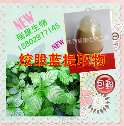 绞股蓝提取物