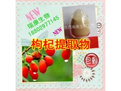 枸杞提取物