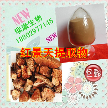 红景天提取物