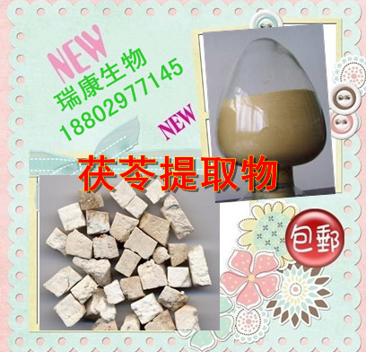 茯苓提取物