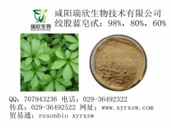绞股蓝提取物（皂甙98%）功效与作用