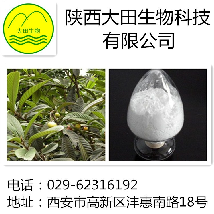 厂家长期供应熊果酸提取物