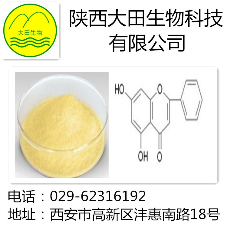 厂家现货供应白杨素提取物