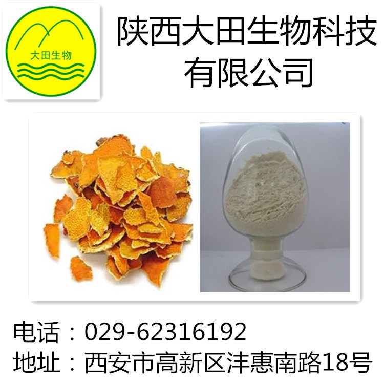 厂家现货供应橙皮甙提取物