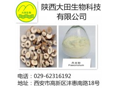 厂家现货供应丹皮酚提取物