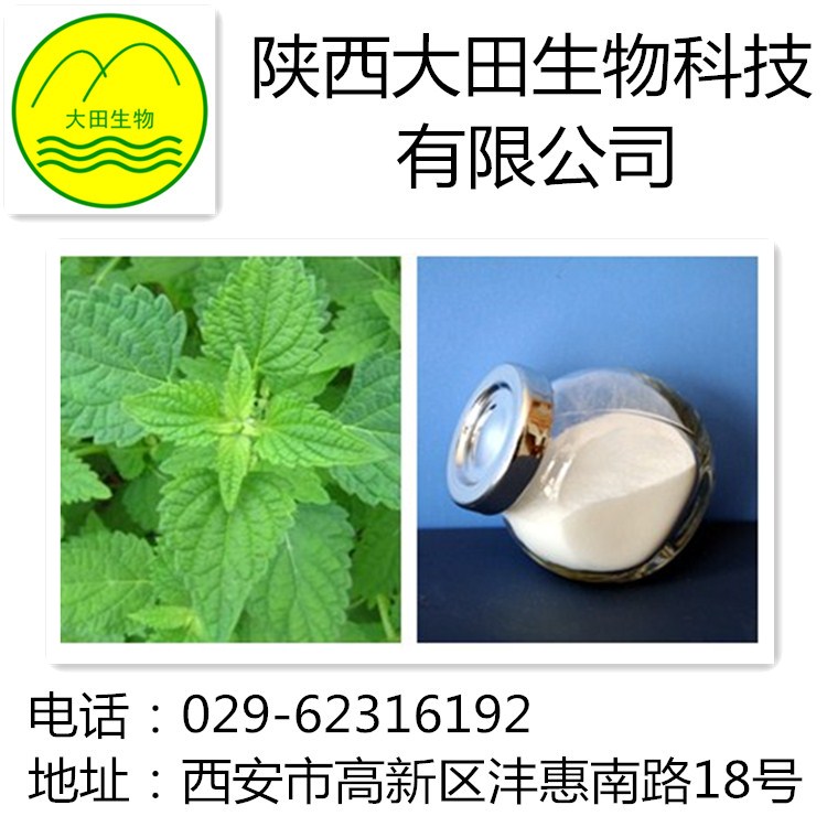 厂家现货供应冬凌草甲素提取物
