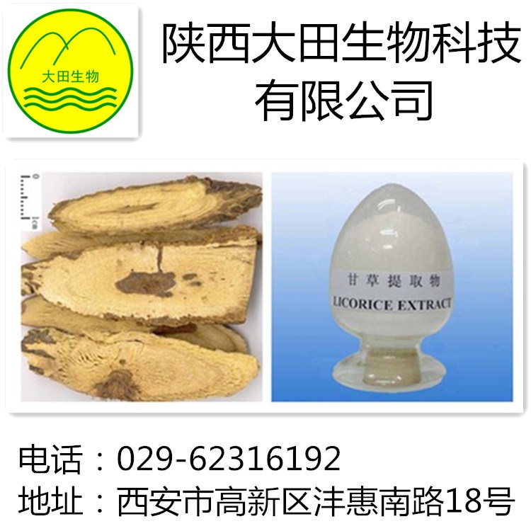 厂家现货供应甘草提取物