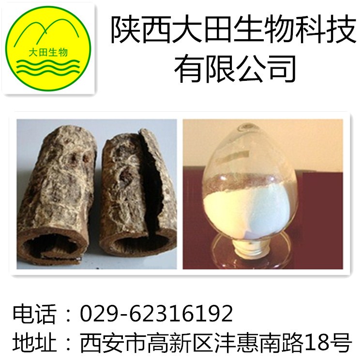厂家现货供应和厚朴酚提取物