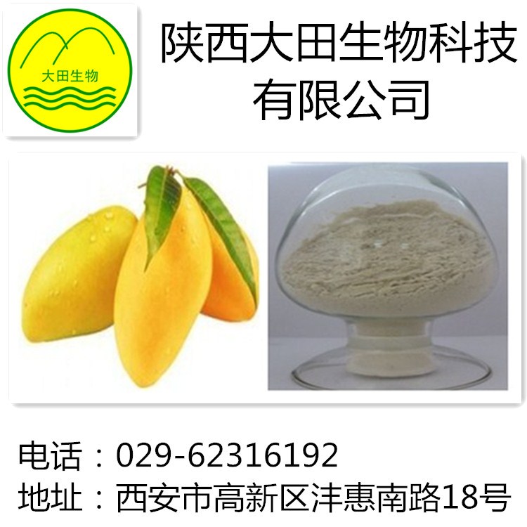 厂家现货供应芒果甙提取物
