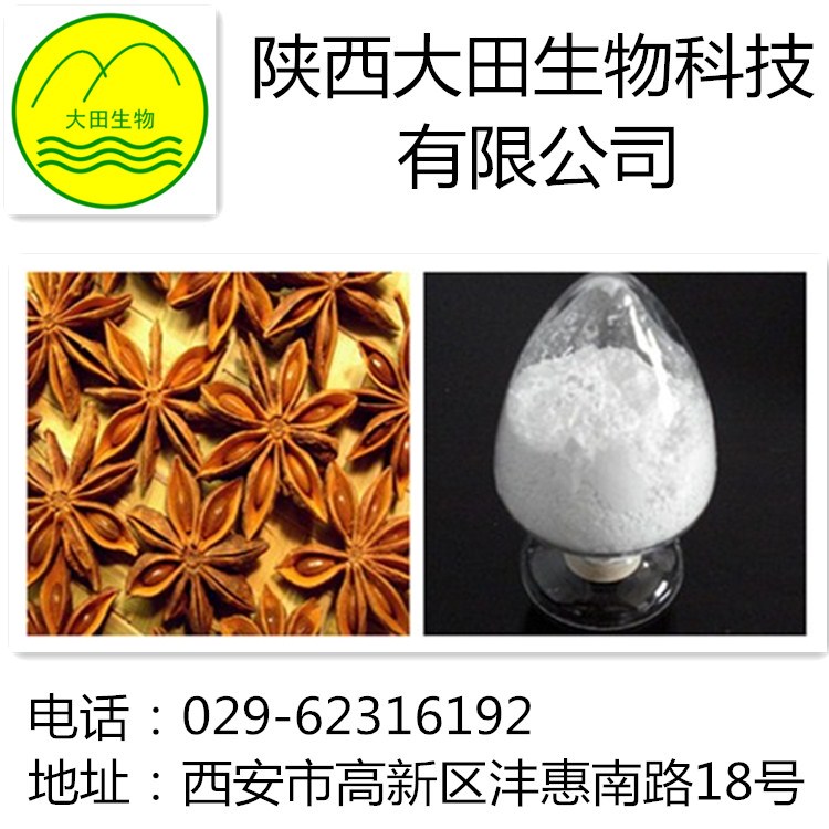 厂家现货供应八角提取物