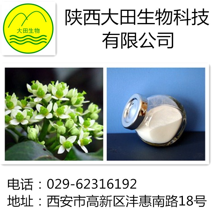 厂家现货供应吴茱萸碱提取物