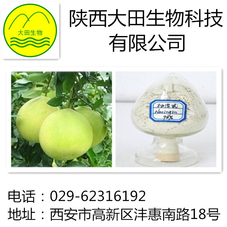 柚皮甙提取物