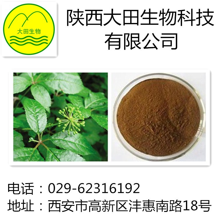 刺五加提取物