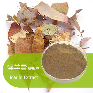 厂家批发优质淫羊藿提取物|淫羊藿提取物价格