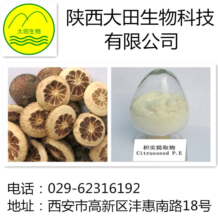 厂家现货供应积实提取物