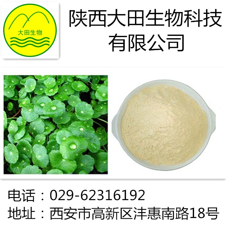 厂家现货供应积雪草提取物