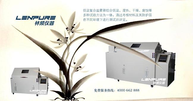 PP板盐雾试验机价格/型号/品牌