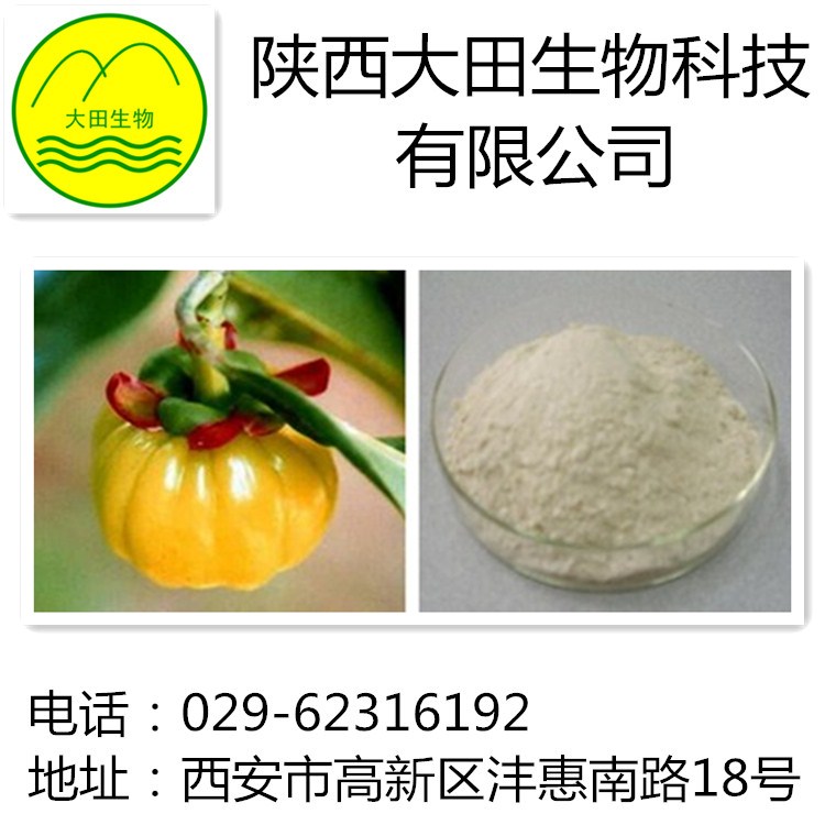 厂家现货供应藤黄果提取物