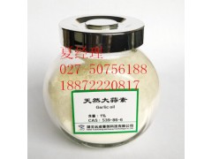 供应 大蒜素/二烯丙基硫代亚磺酸酯/539-86-6