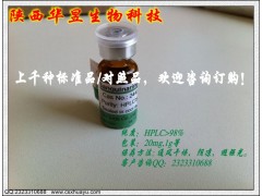 去氢紫堇碱对照品_去氢紫堇碱对照品价格_中药对照提取物