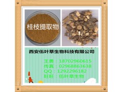 桂枝提取物