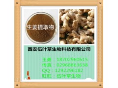 生姜提取物