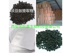 淡豆鼓提取物