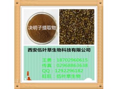 决明子提取物