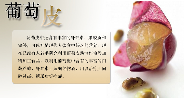 葡萄皮t01