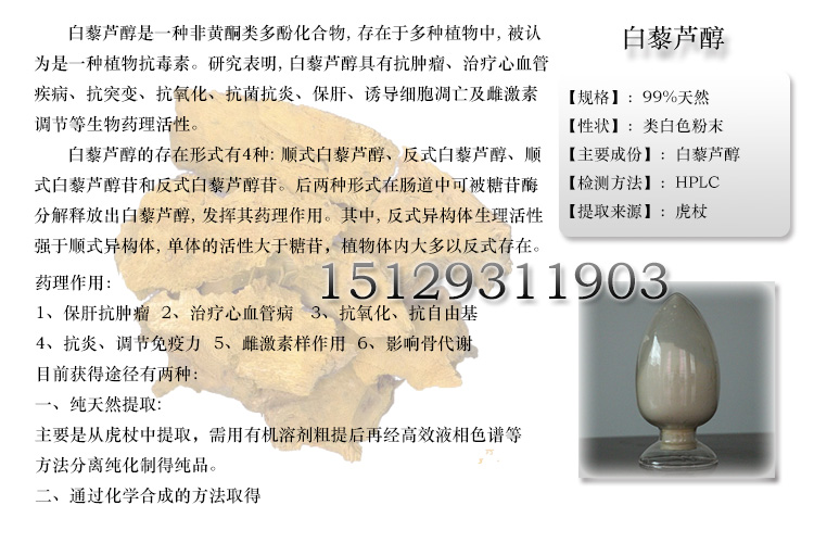 白藜芦醇t0299%纯天然