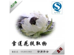 天行健工厂直销 雪莲花提取物 8%雪莲黄酮1%绿原酸