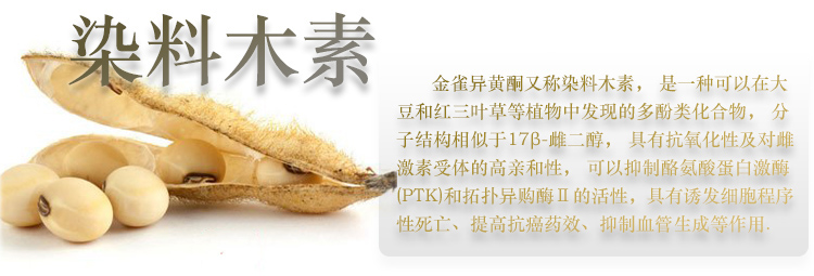 染料木素t01
