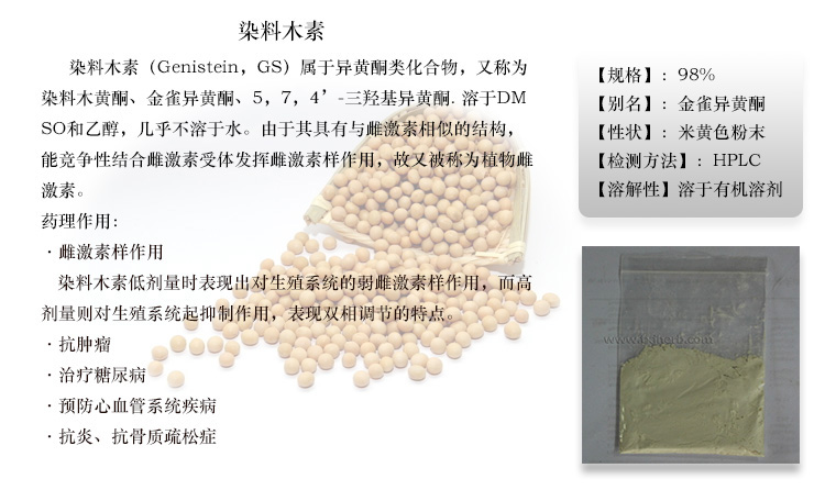 染料木素t02