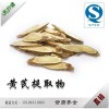 天行健工厂直销 黄芪提取物 黄芪甲甙0.3%